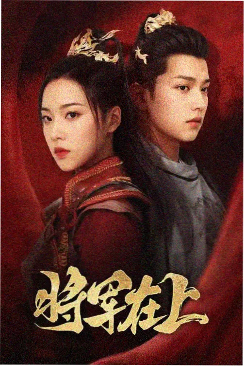 潮汐之下 海报缩略
